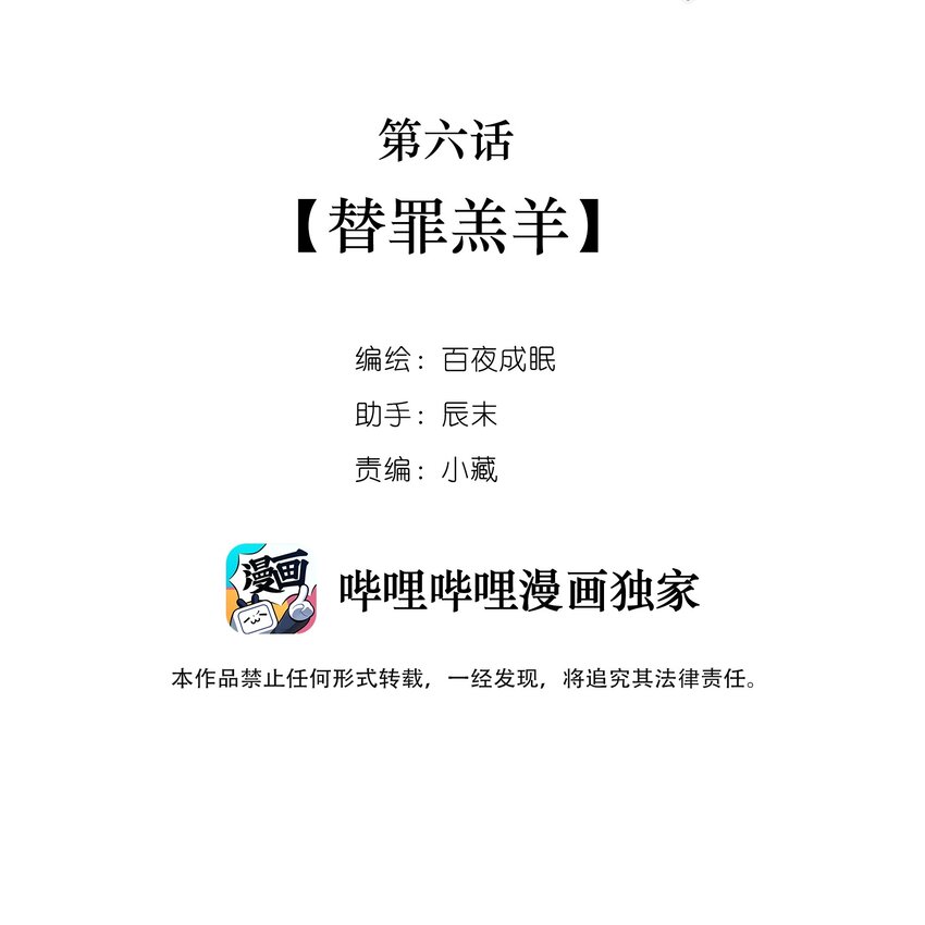 006 替罪羔羊1