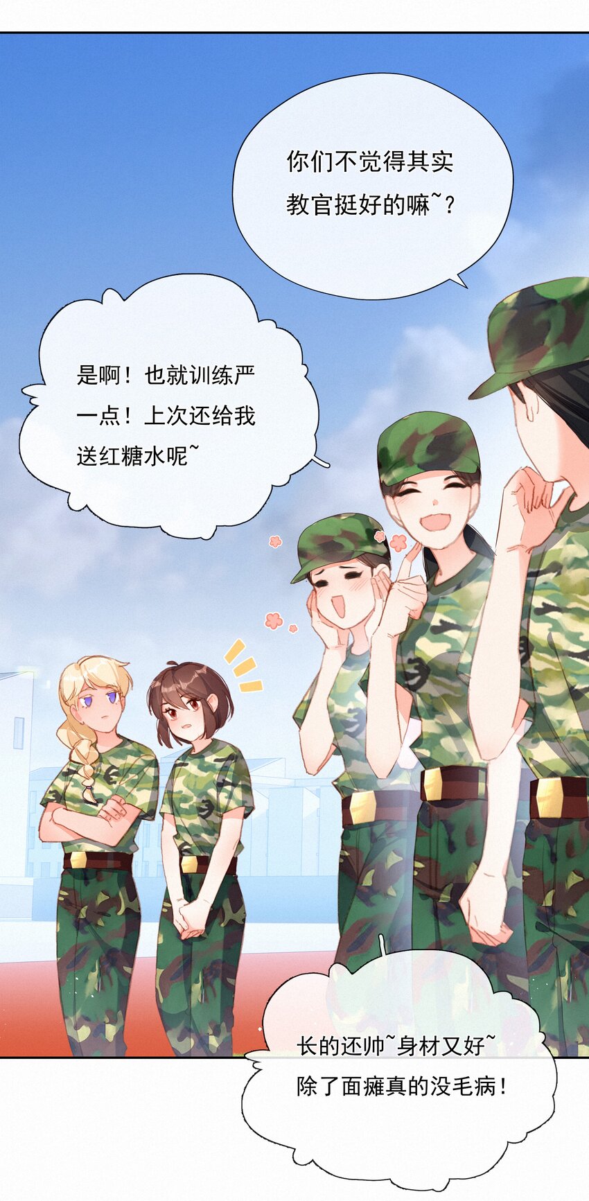 023 第一次心动始于脸红11