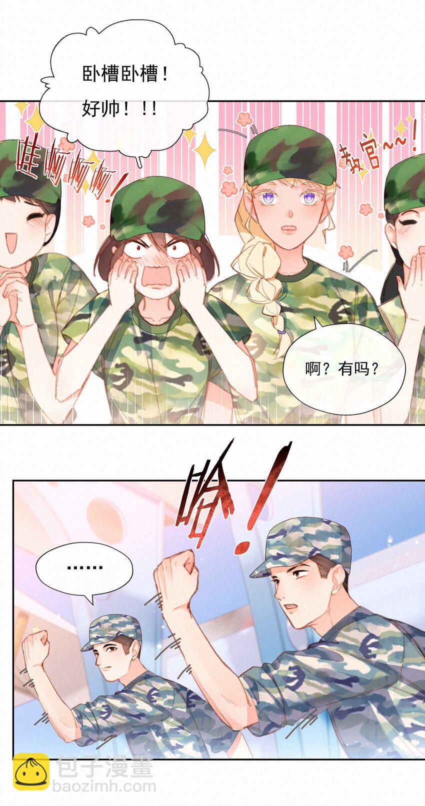 023 第一次心动始于脸红16