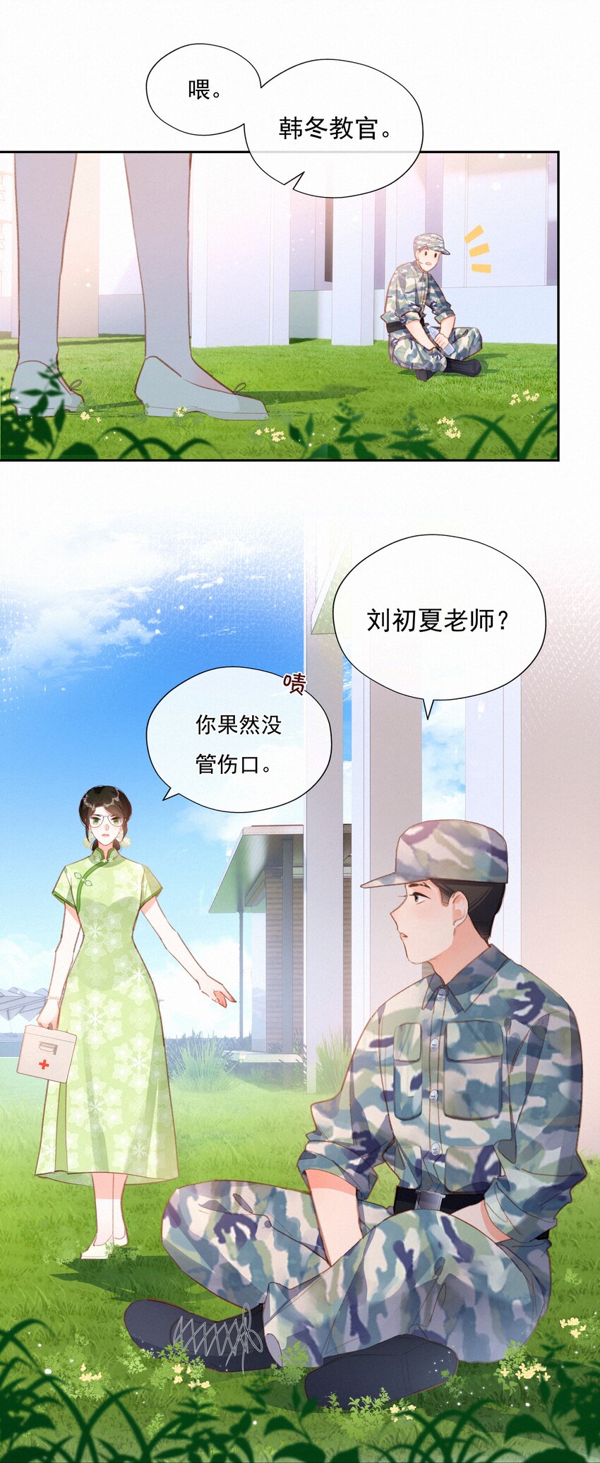 023 第一次心动始于脸红25