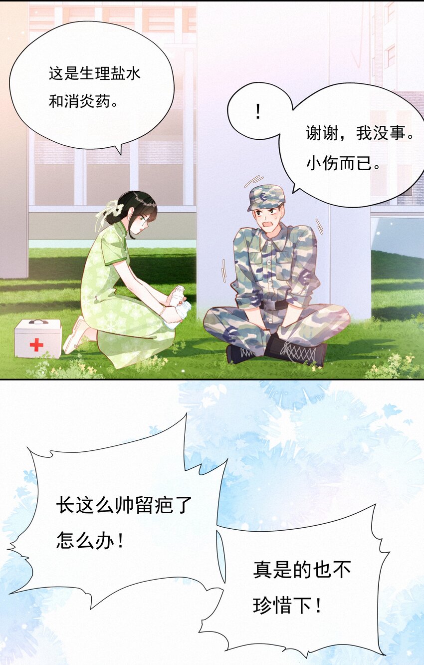 023 第一次心动始于脸红26
