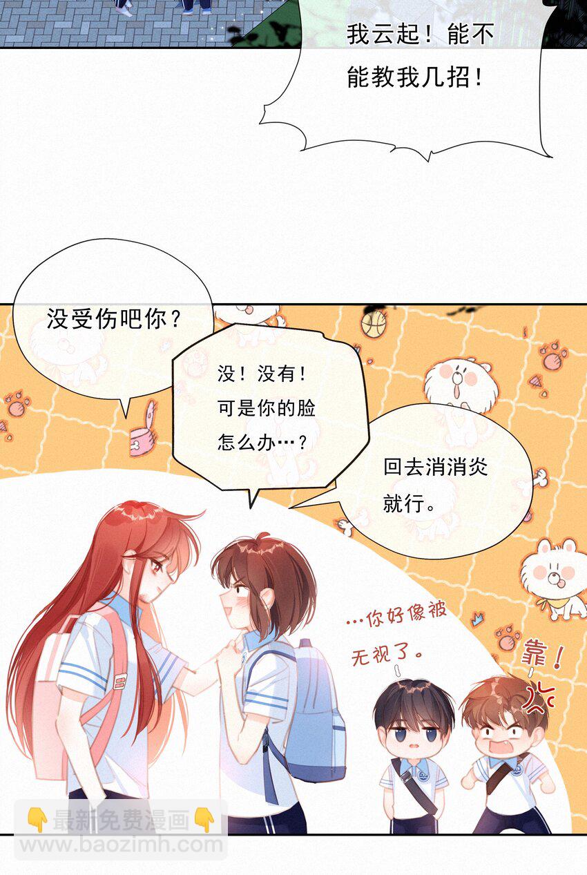 046 初恋这件小事21