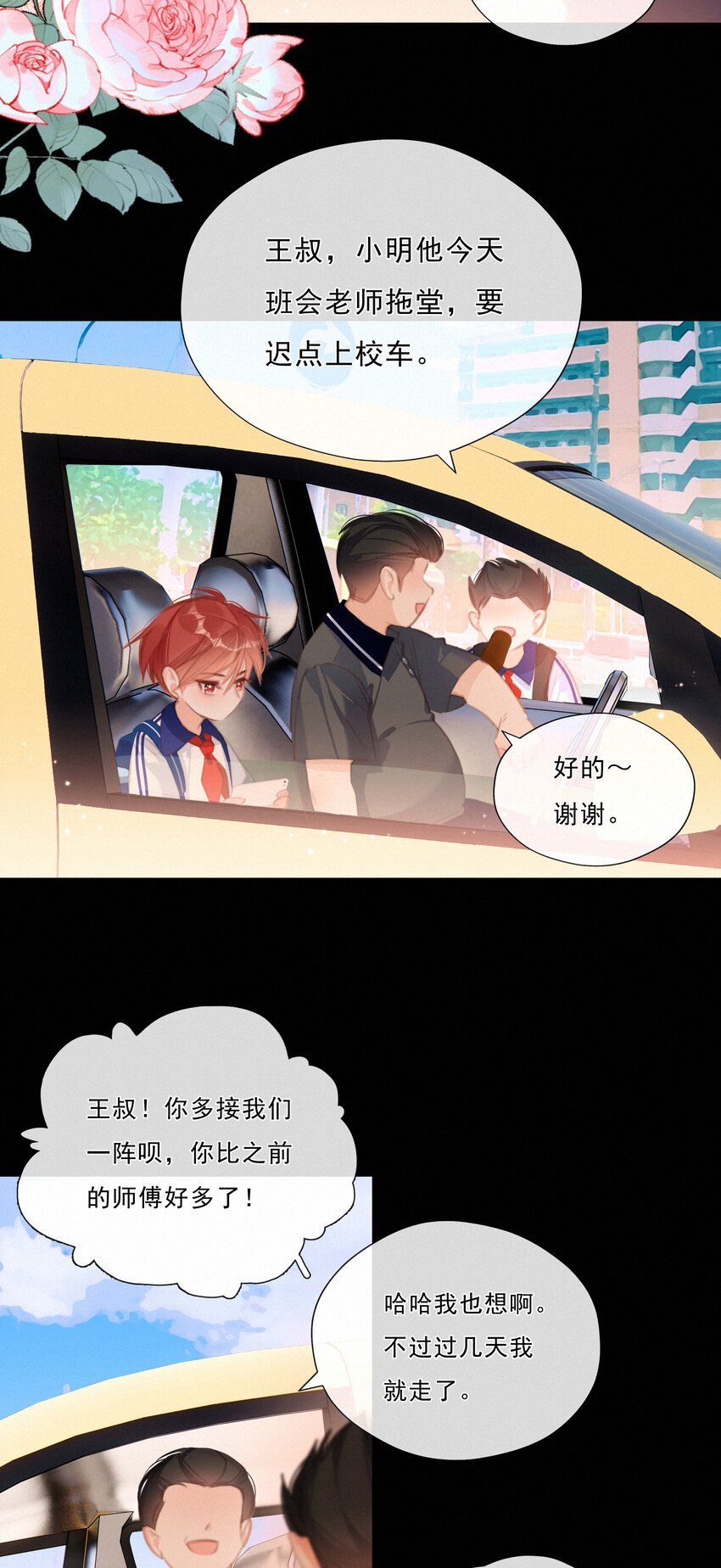 046 初恋这件小事34