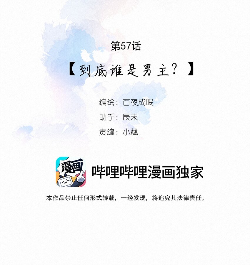 057 到底谁是男主？3