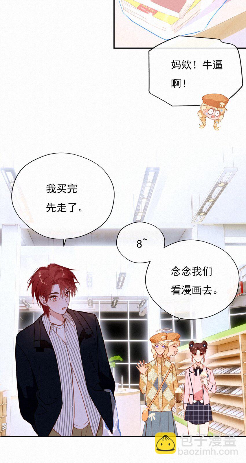 057 到底谁是男主？37