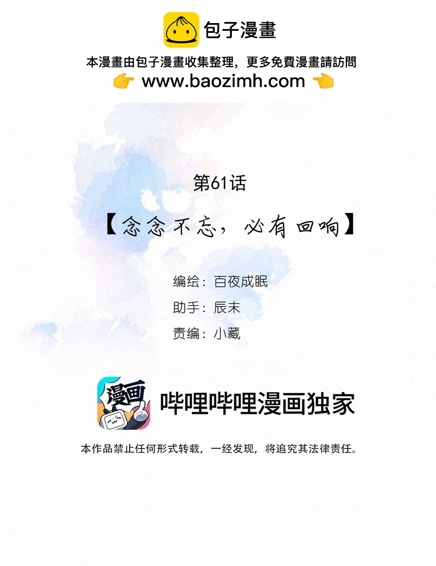 061 念念不忘 必有回响1