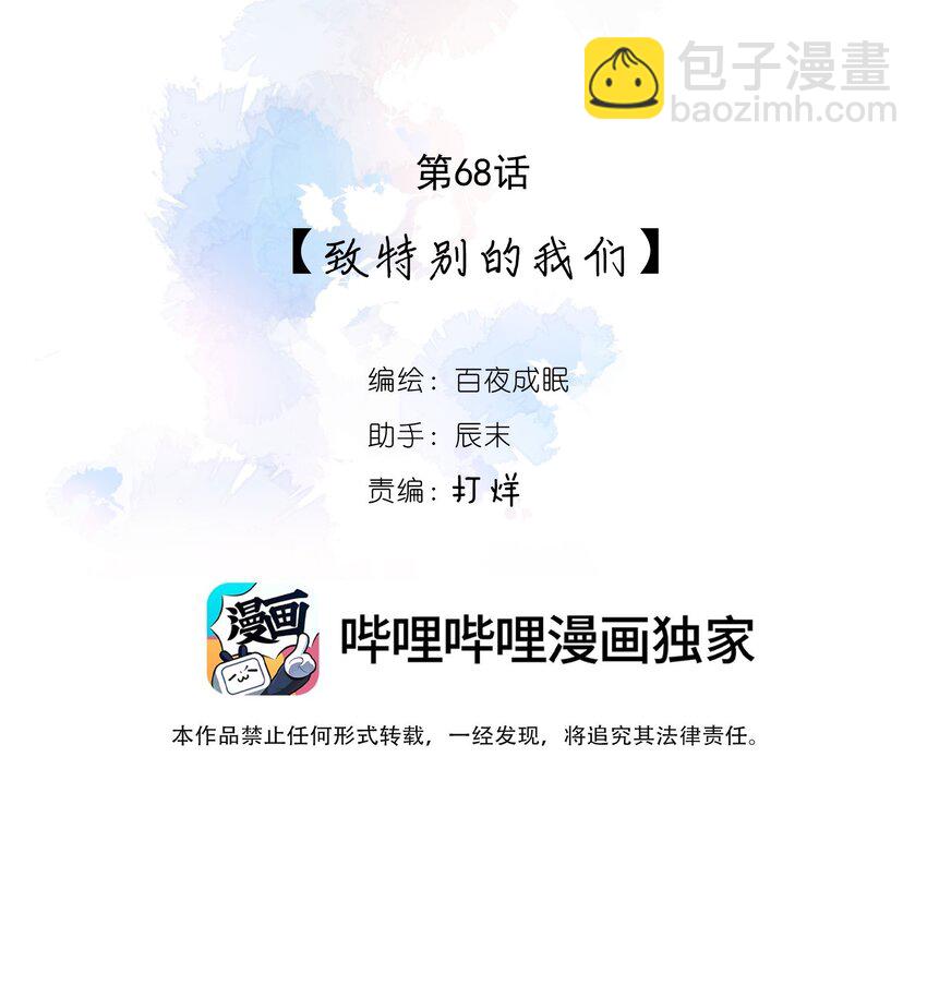 068 致特别的我们5