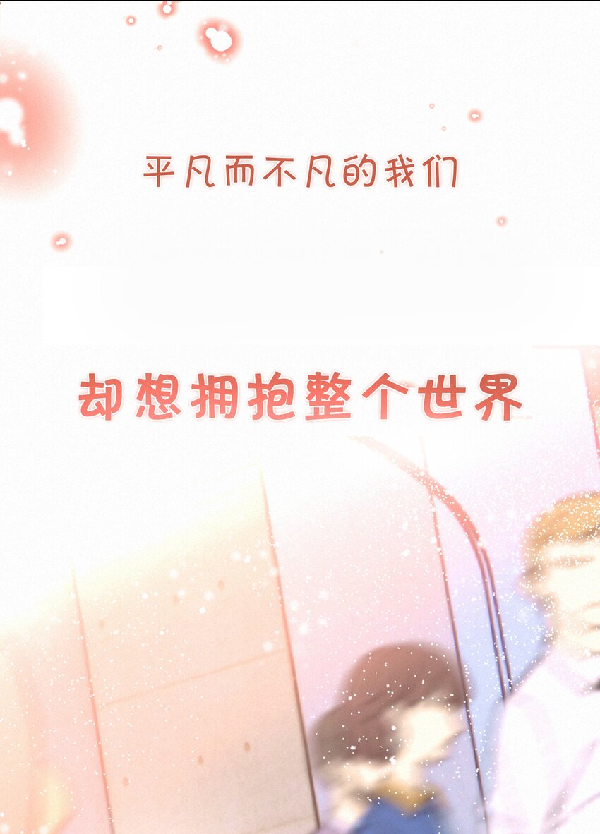 068 致特别的我们73
