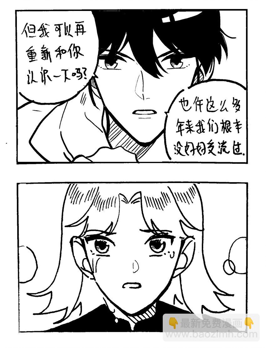 番外 【林中惊鸿】10