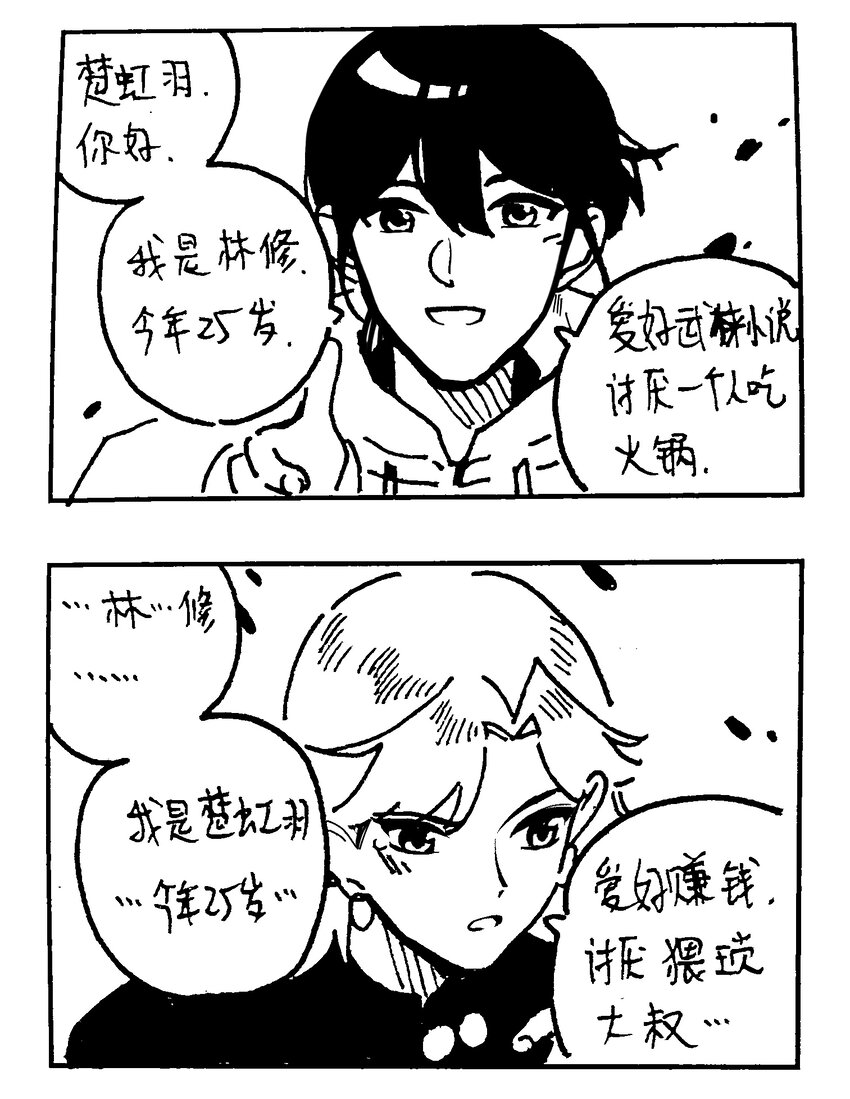 番外 【林中惊鸿】11