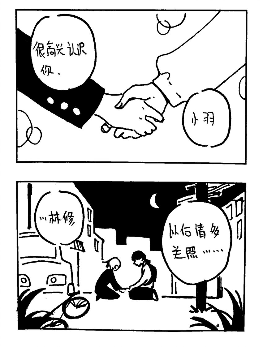 番外 【林中惊鸿】12