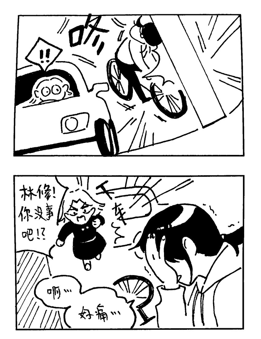 番外 【林中惊鸿】3