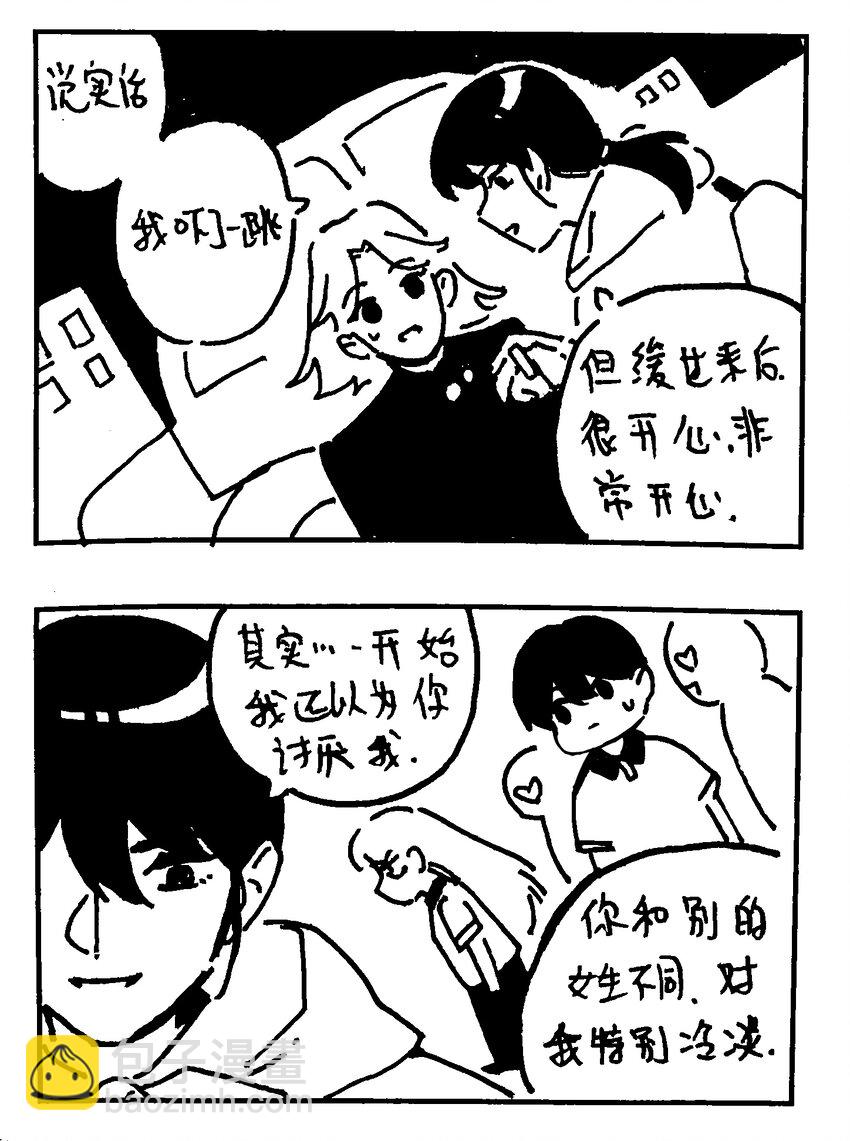 番外 【林中惊鸿】6