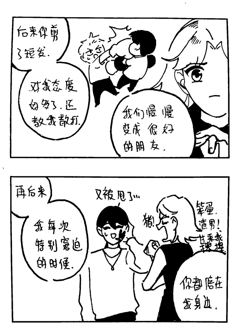 番外 【林中惊鸿】7