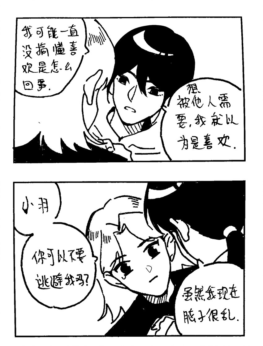 番外 【林中惊鸿】9