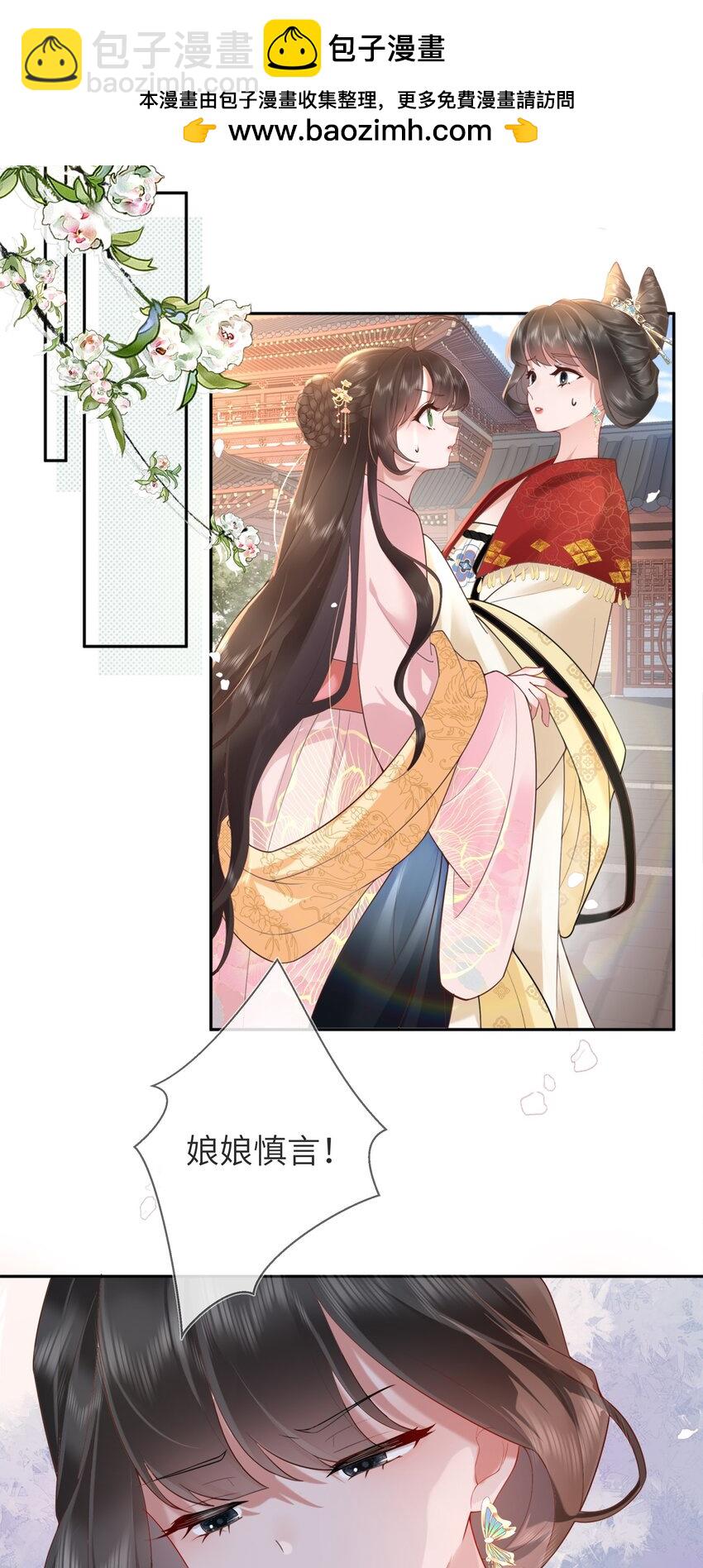 第五话 谁送一怀春思1