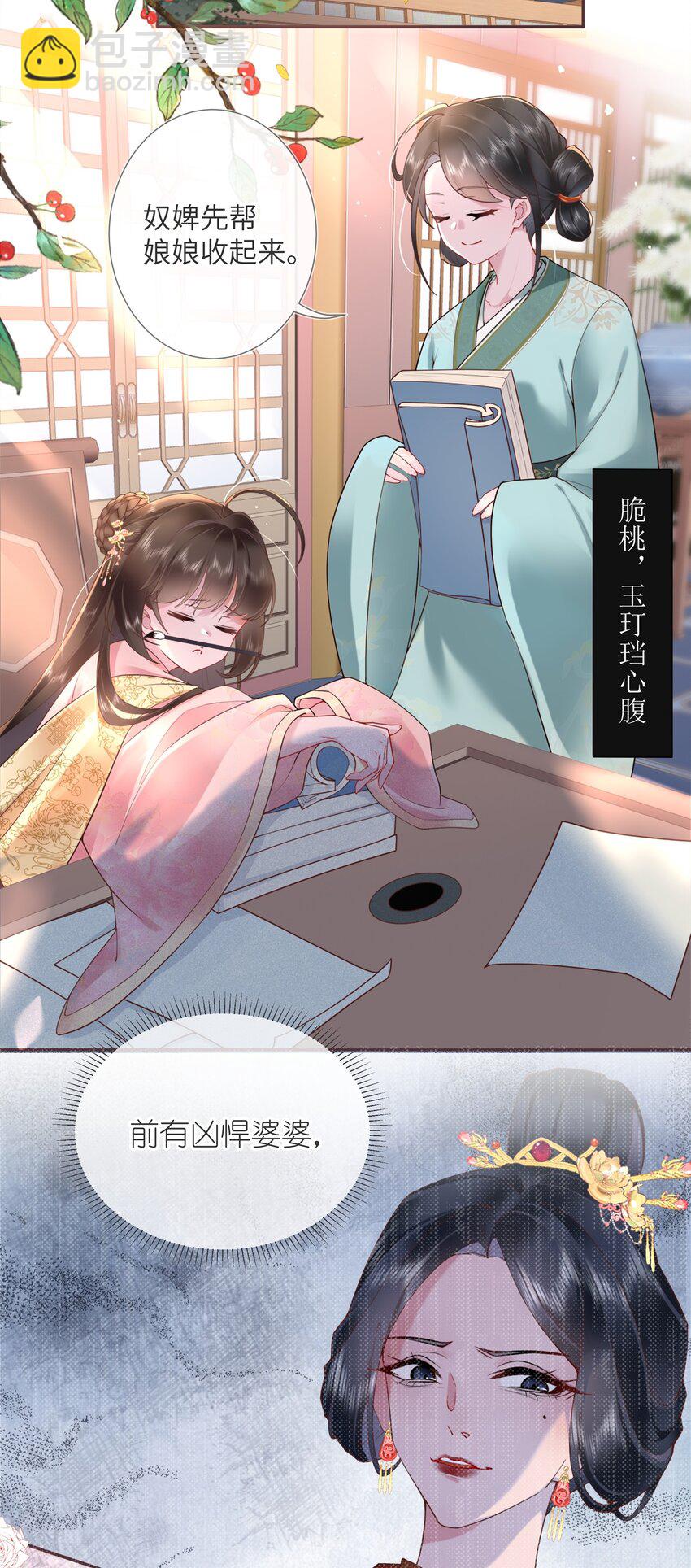 第五话 谁送一怀春思11