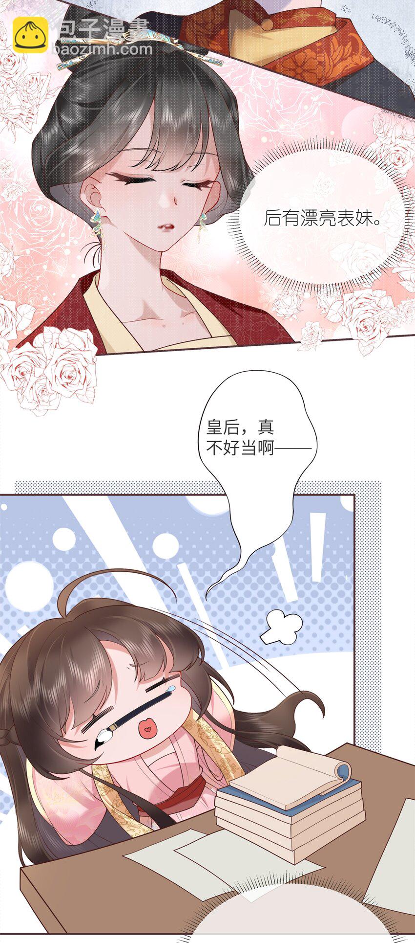 第五话 谁送一怀春思12
