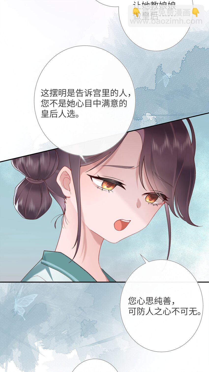 第五话 谁送一怀春思20