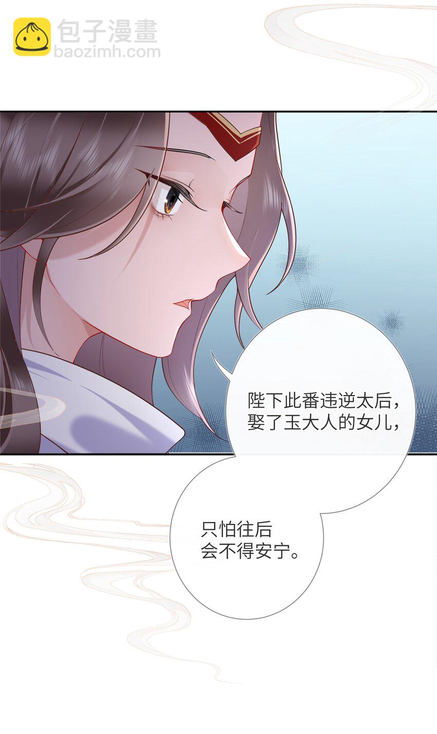 第五话 谁送一怀春思25