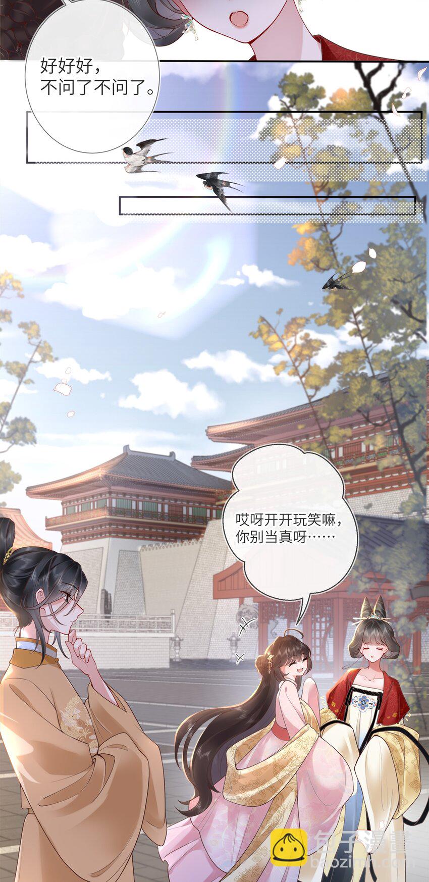 第五话 谁送一怀春思5