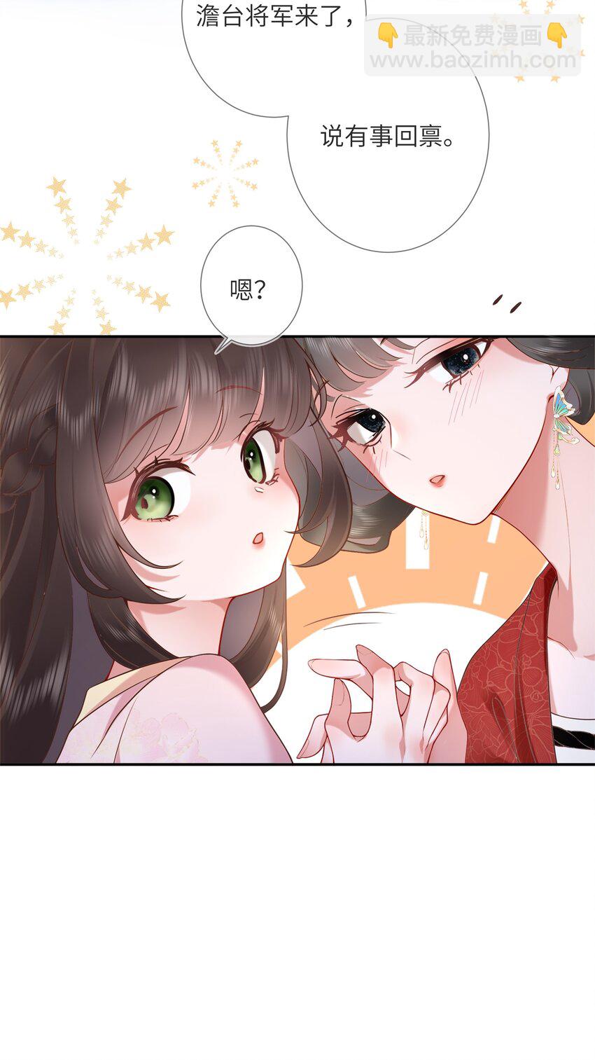 第五话 谁送一怀春思8