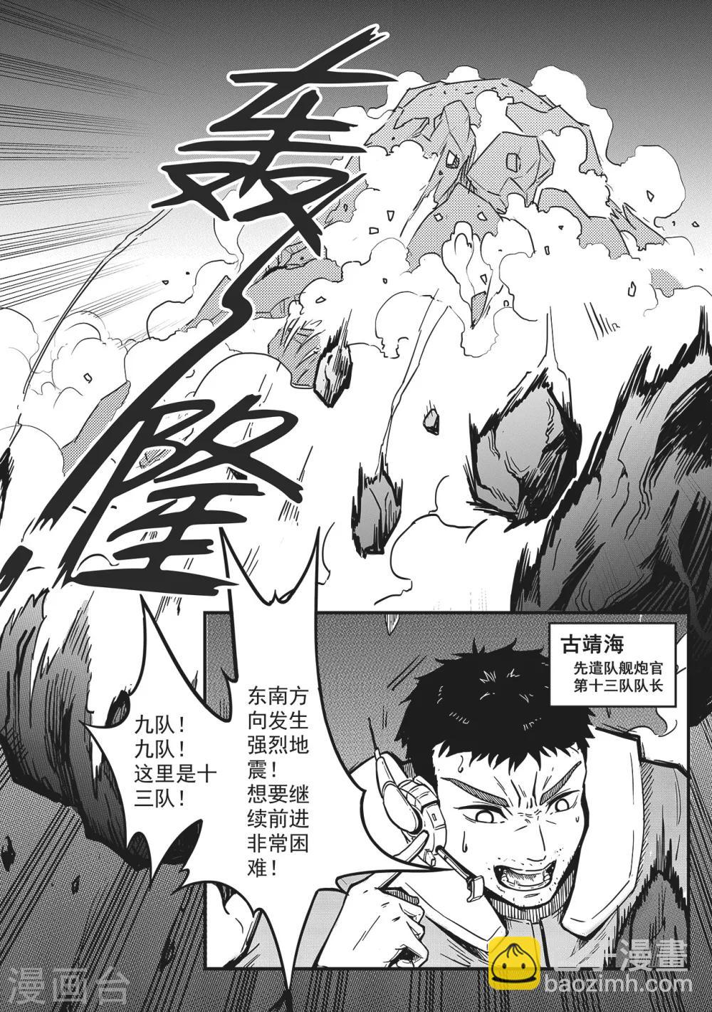 先遣1 失踪19