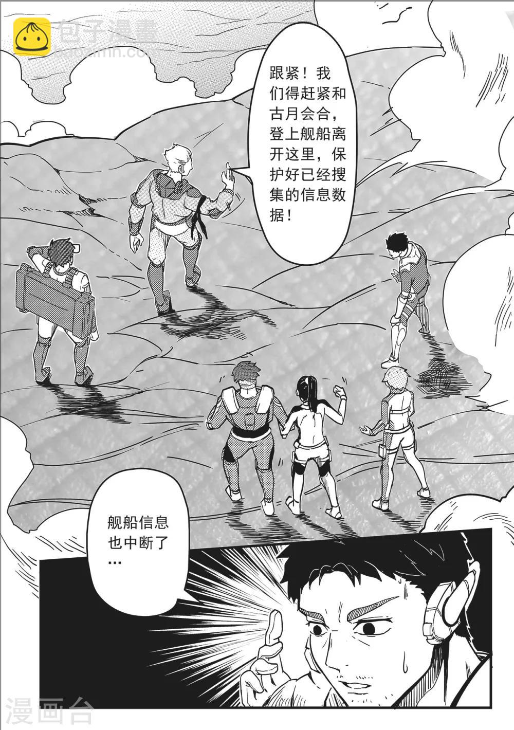 先遣1 失踪23