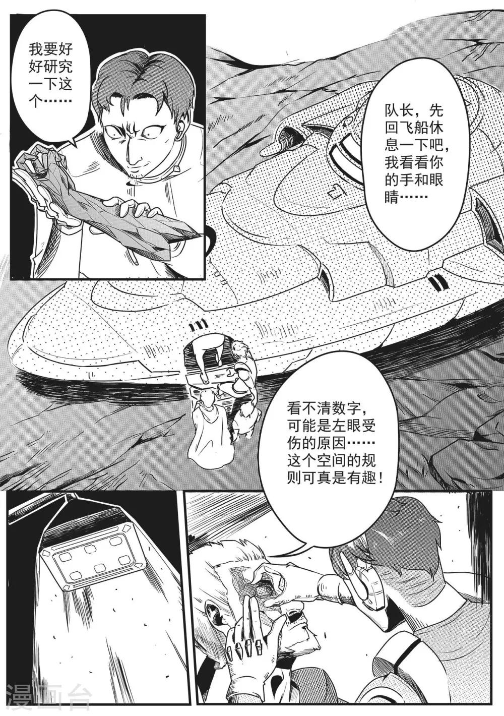 先遣4 神秘数字15