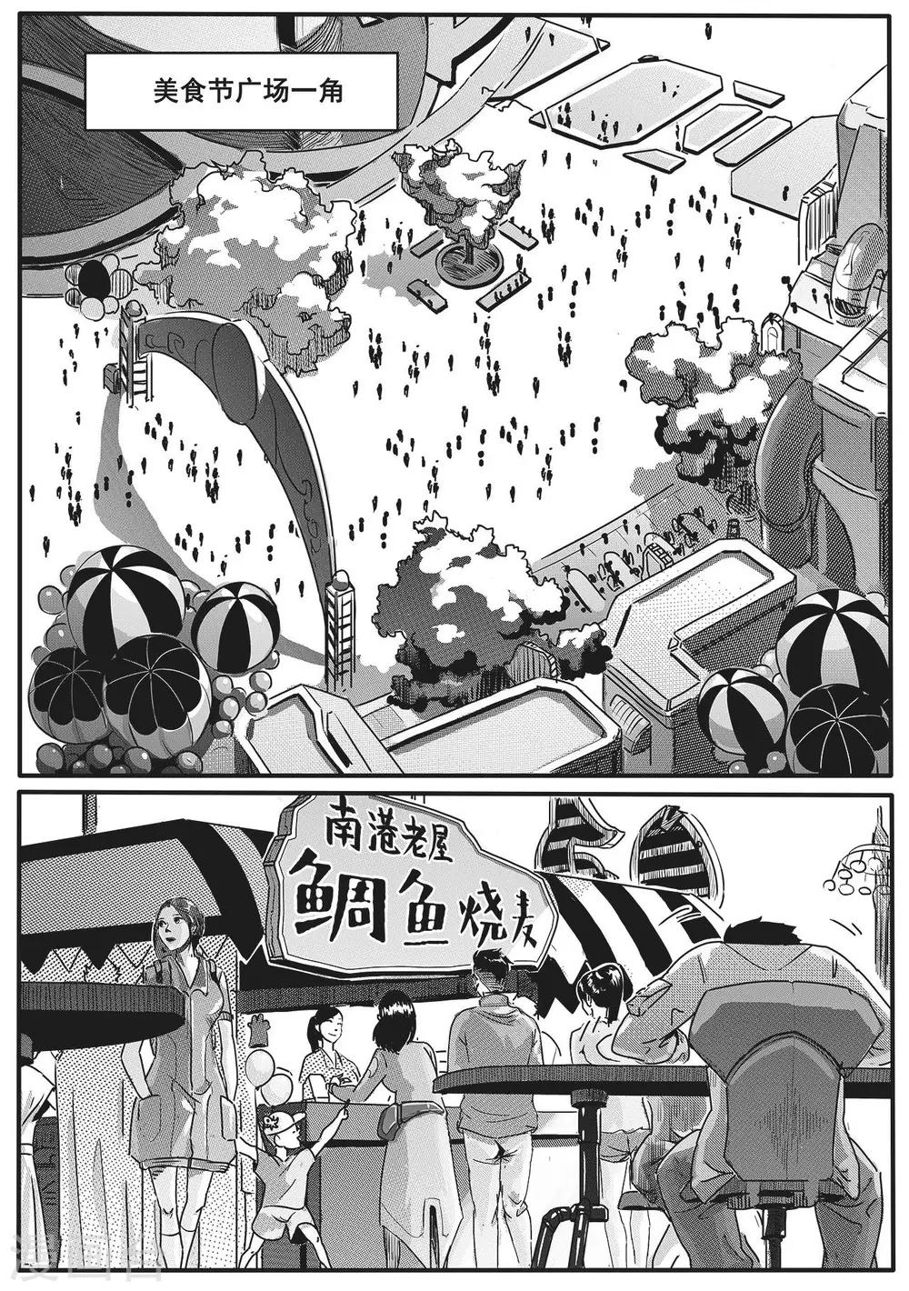 第3话 美食节的波澜10