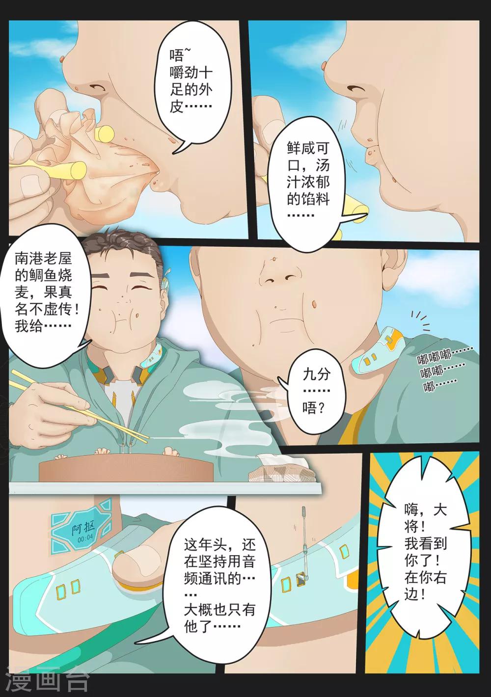 第3话 美食节的波澜11
