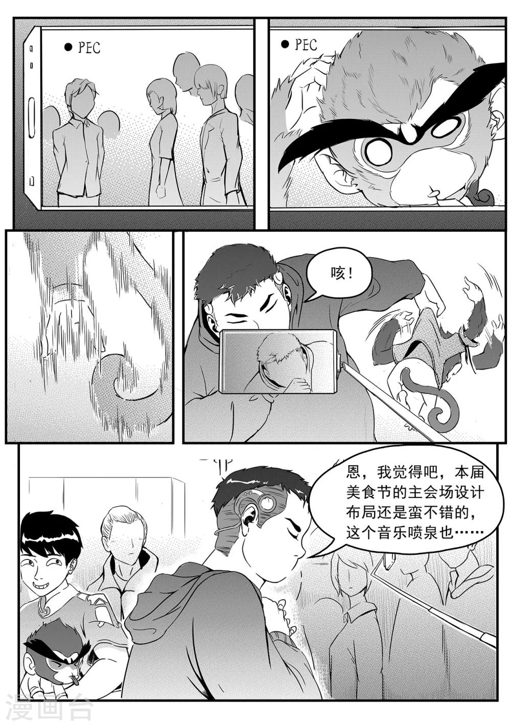 第5话 入侵3