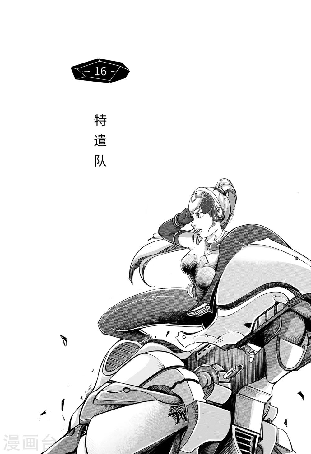 第8话 特遣队1