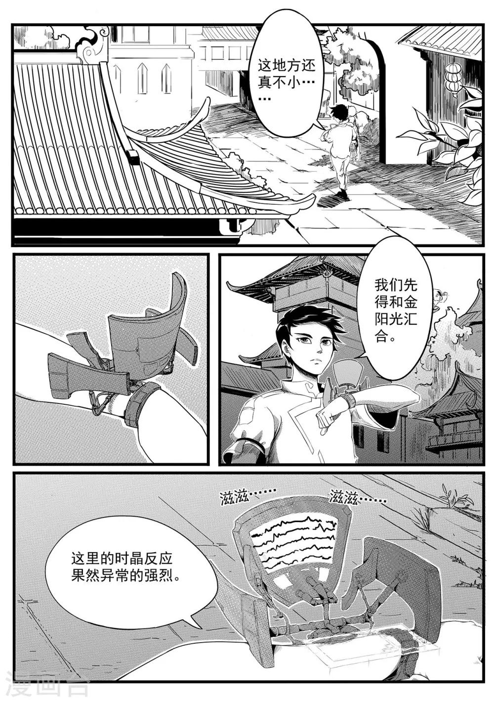 第8话 特遣队7