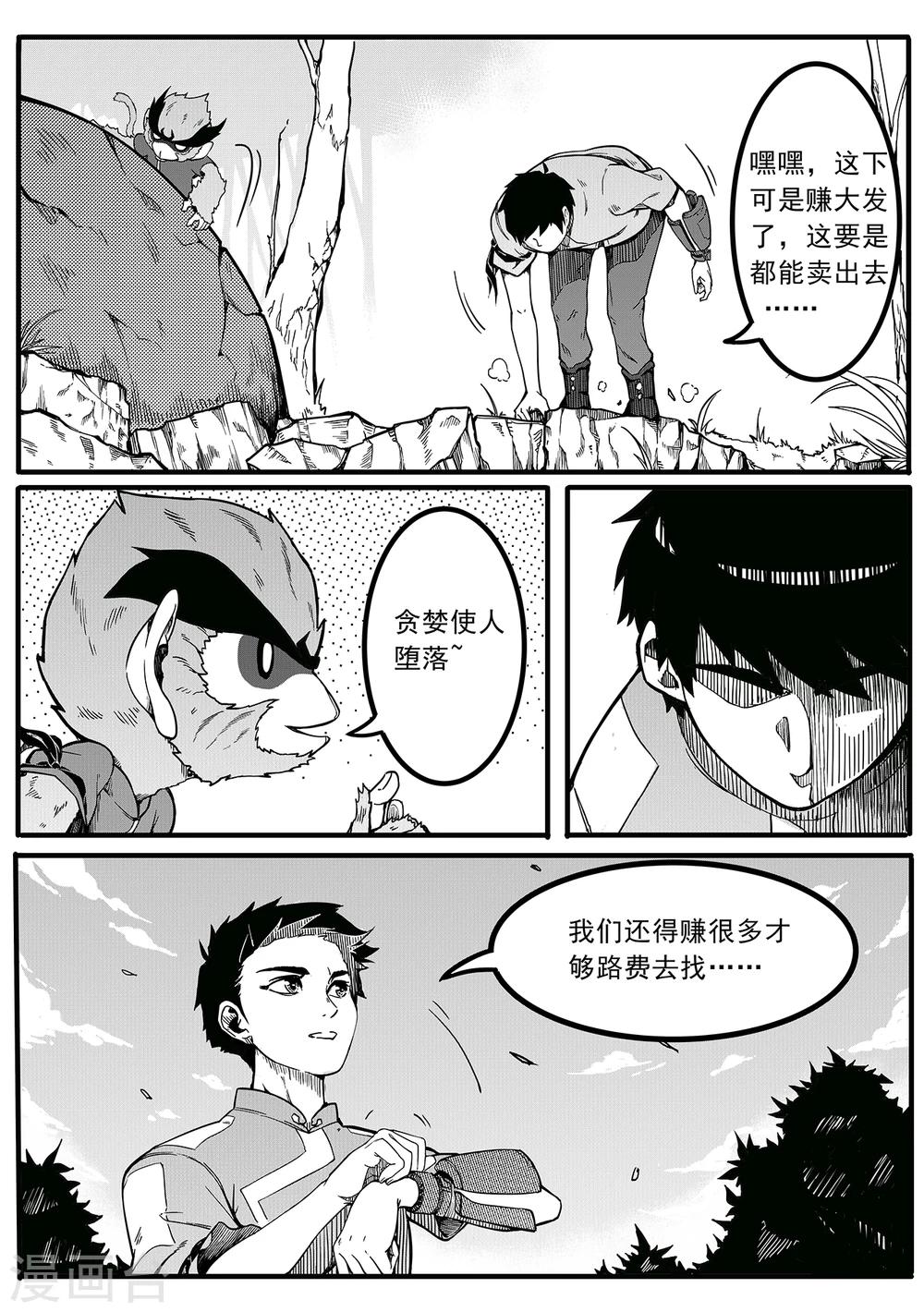 第15话 智收能量体14