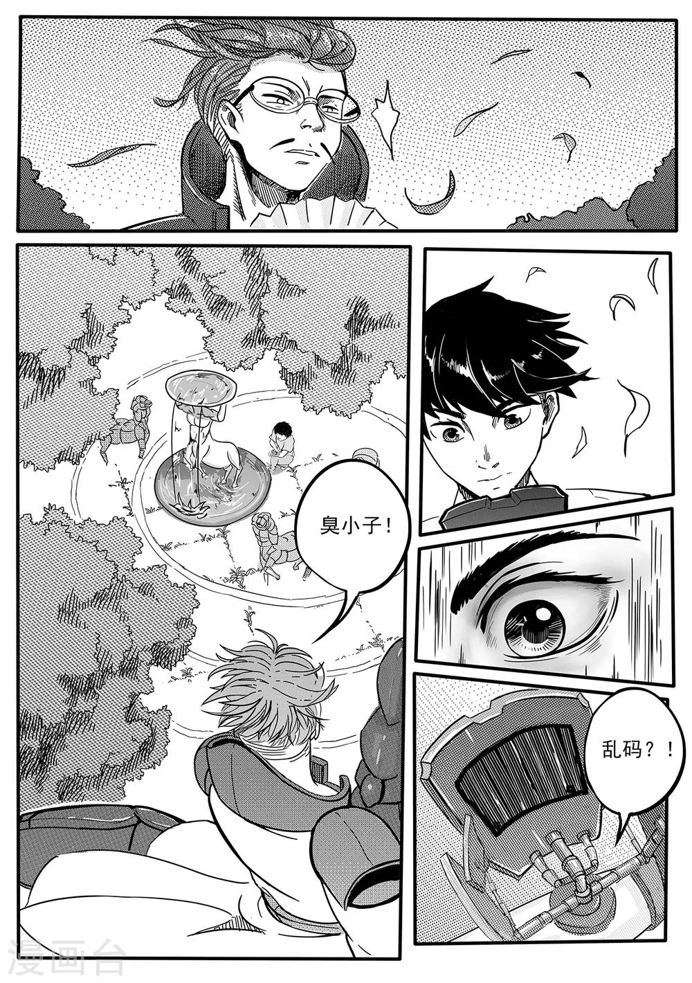 第20话 屏障3