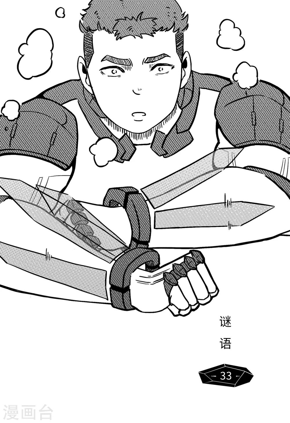第25话 谜语1