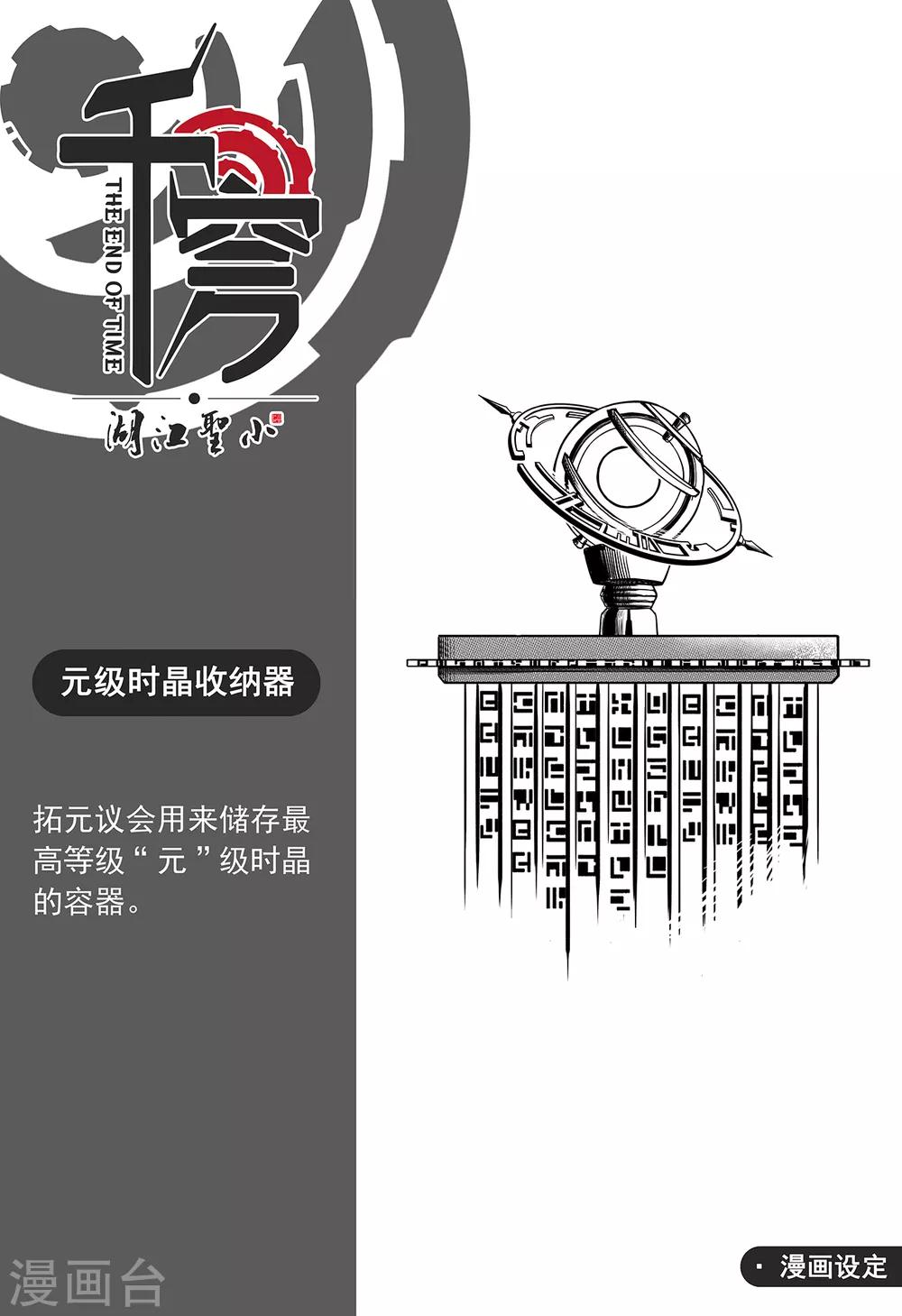 第37话 量产机关兽和九尾狐13