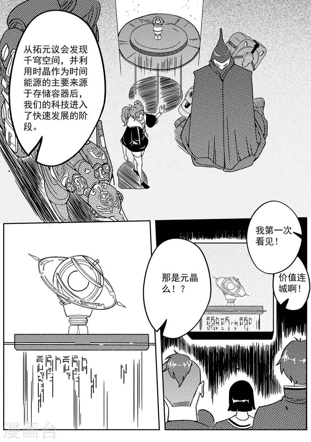第37话 量产机关兽和九尾狐3