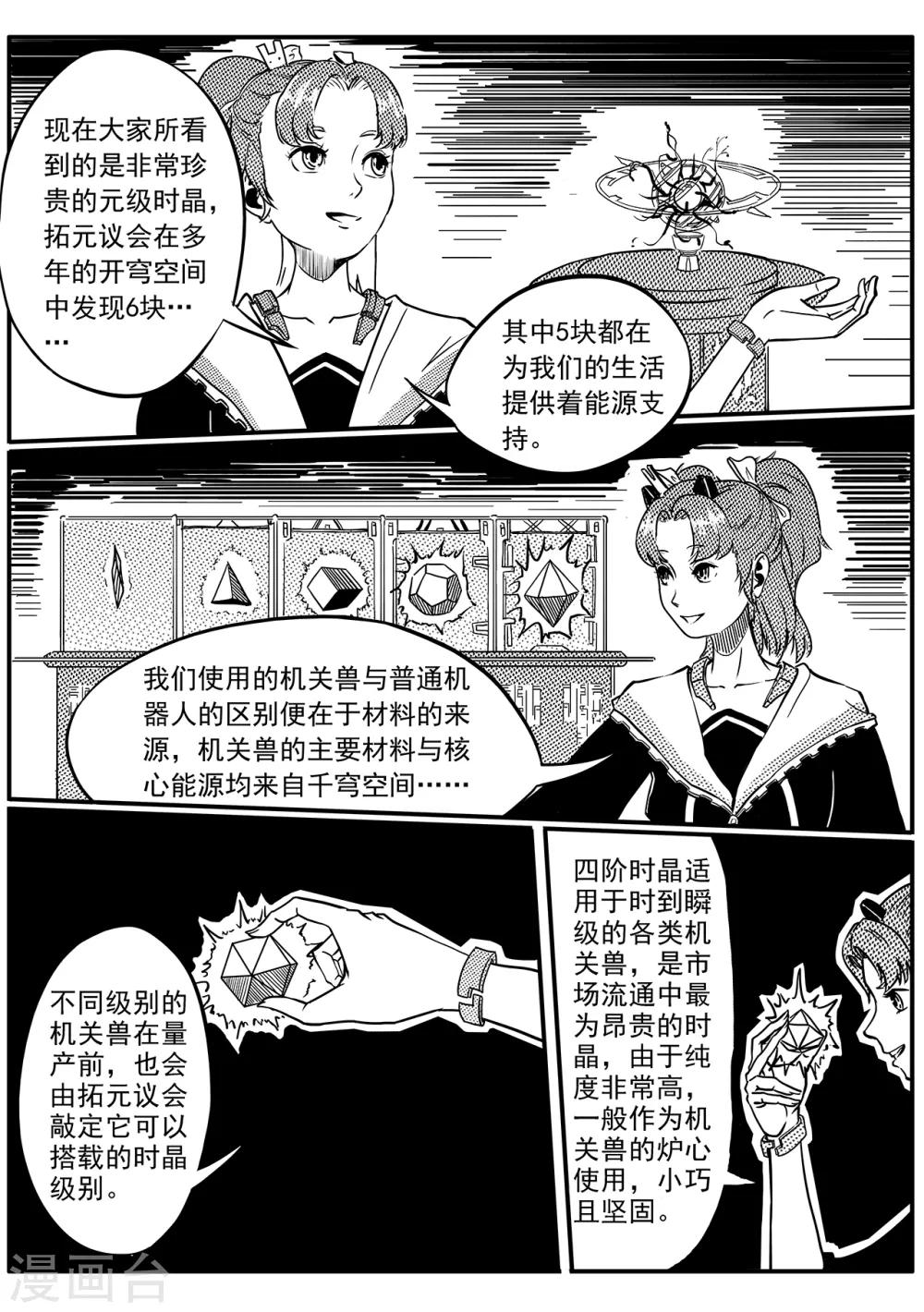 第37话 量产机关兽和九尾狐4