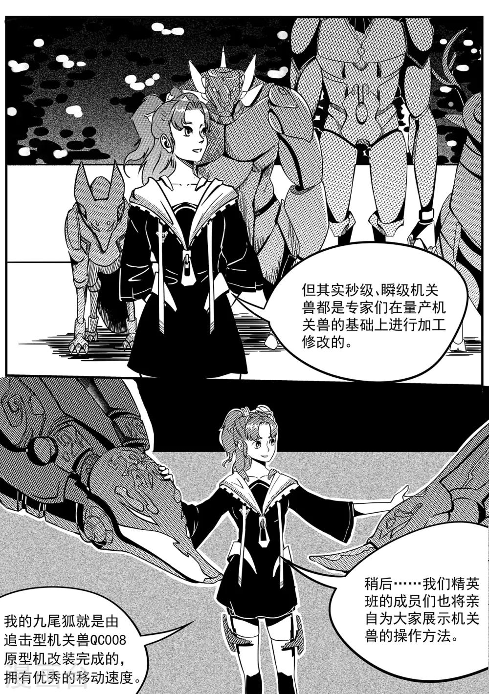 第37话 量产机关兽和九尾狐6