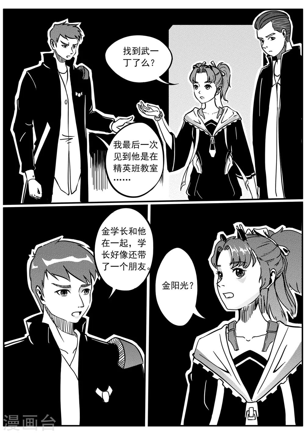 第37话 量产机关兽和九尾狐8