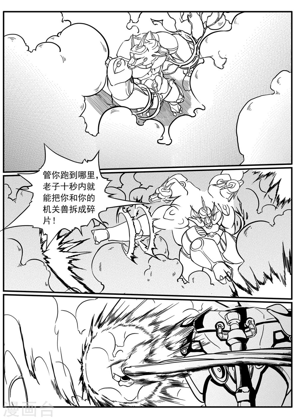 第40话 粉碎10