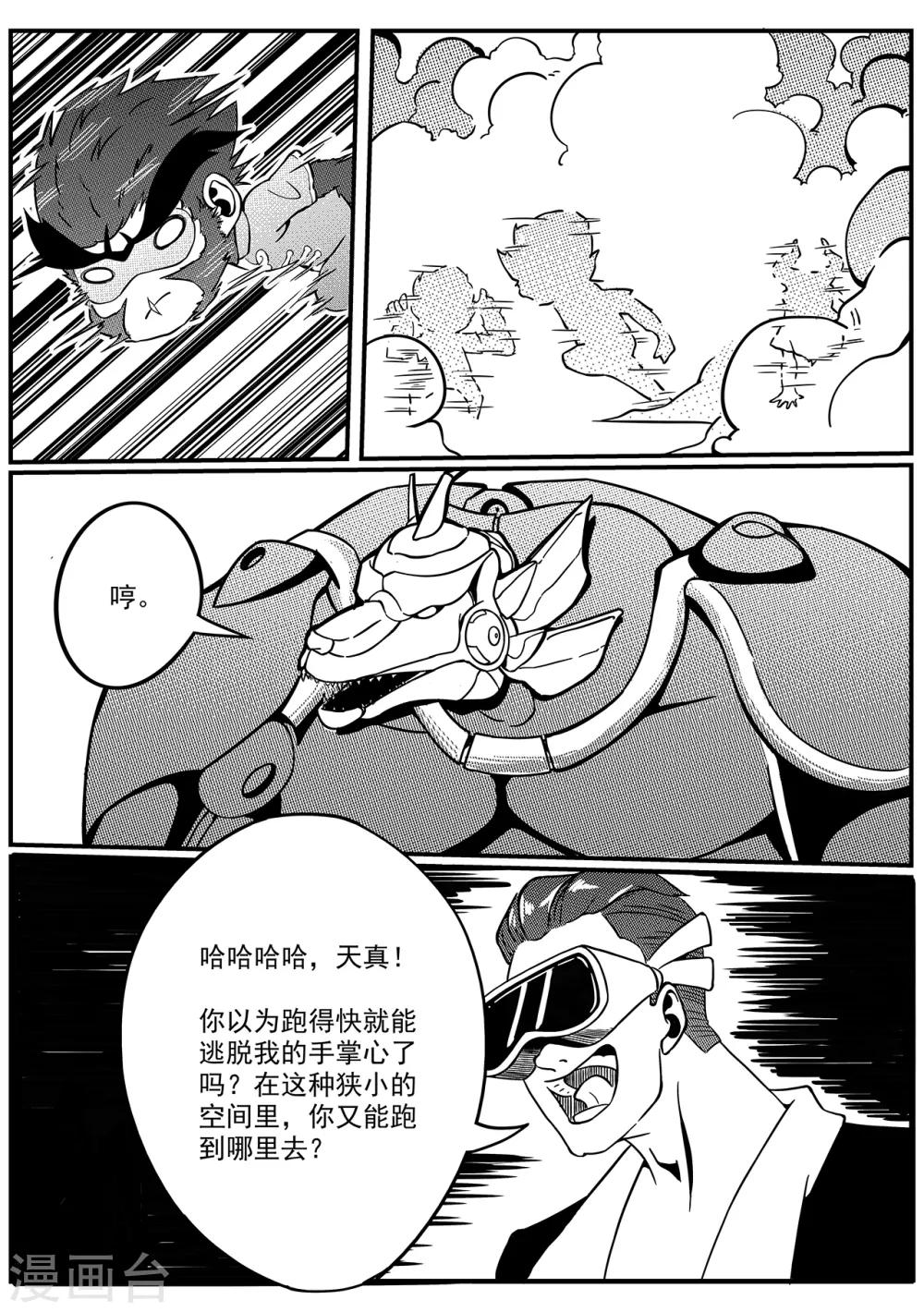 第40话 粉碎9
