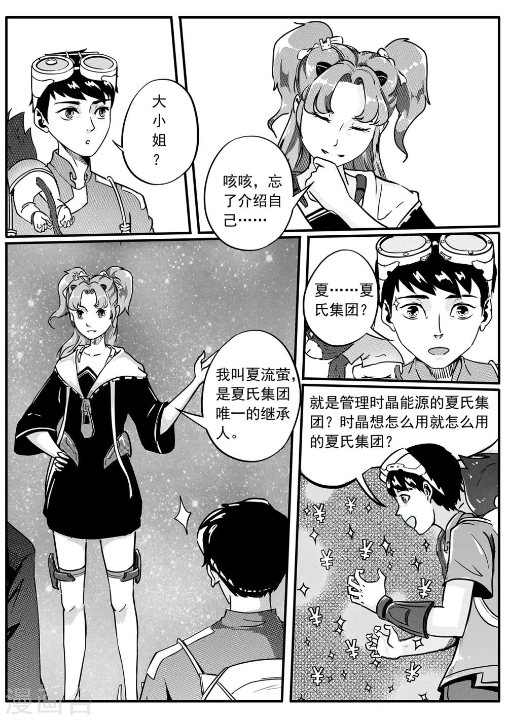 第45话 黄昏3