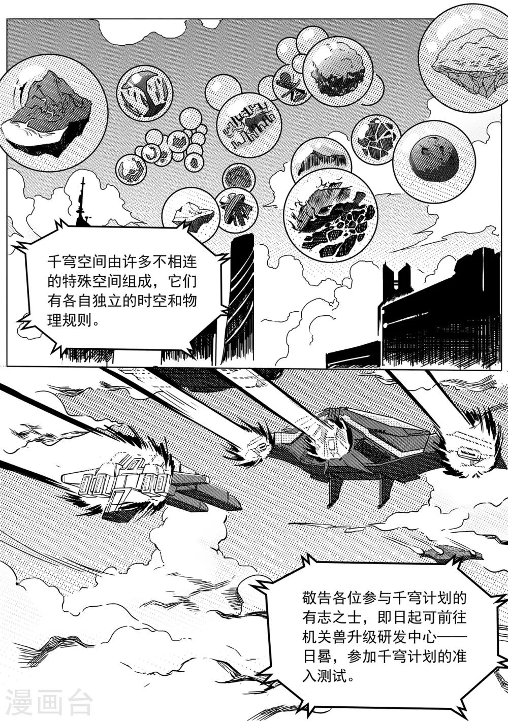 第46话 日晷2