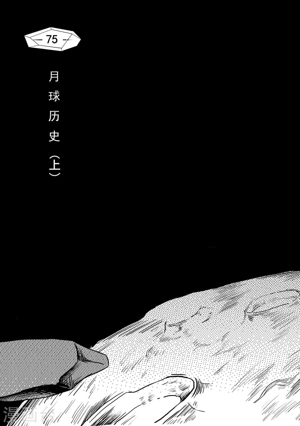 第67话 月球历史10