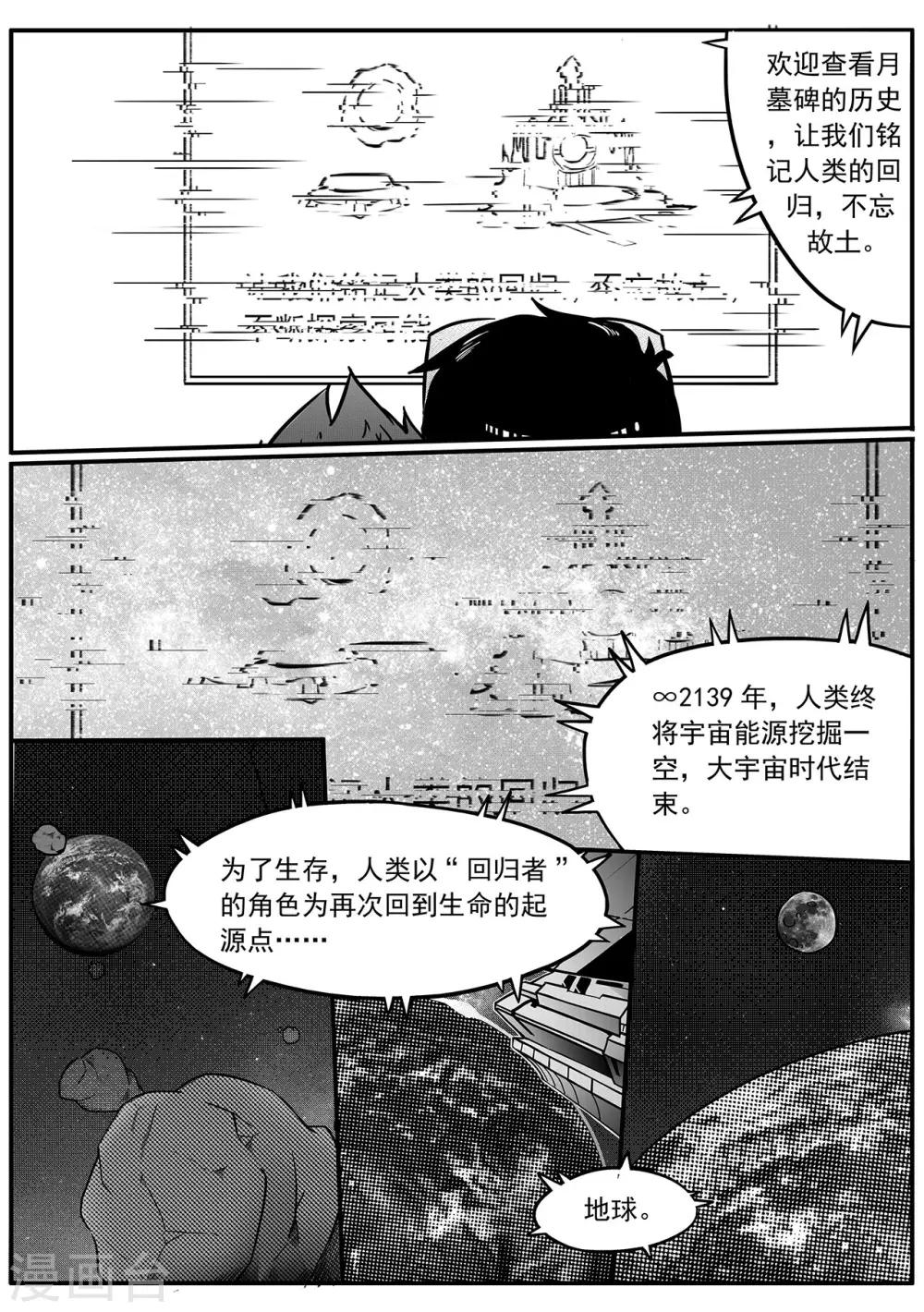 第67话 月球历史12