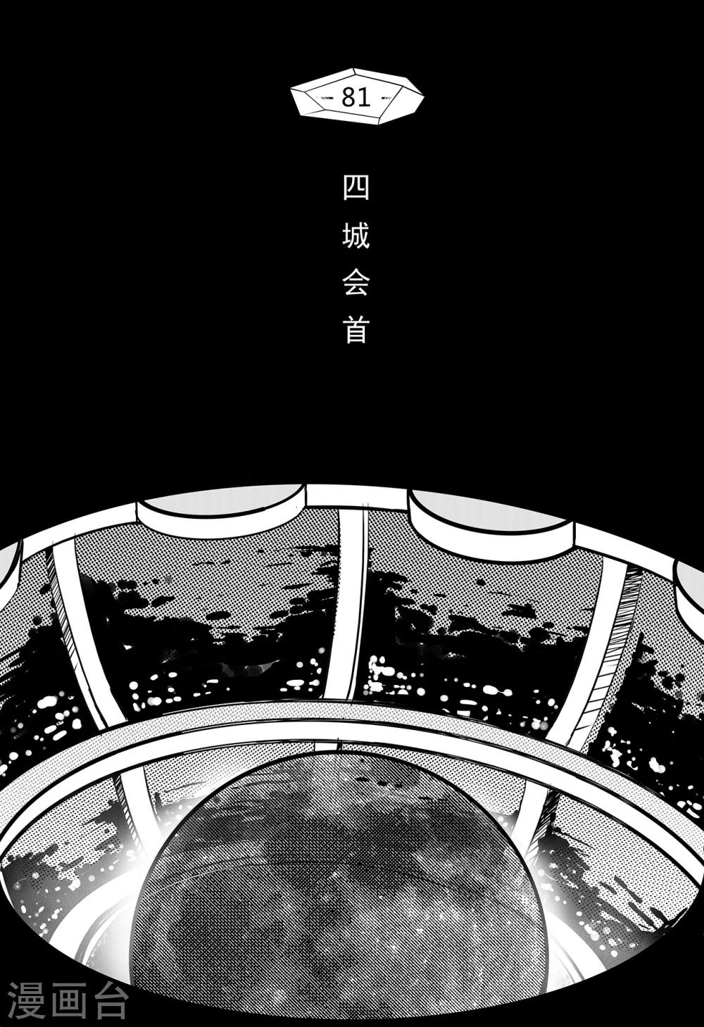 第73话 四城会首0