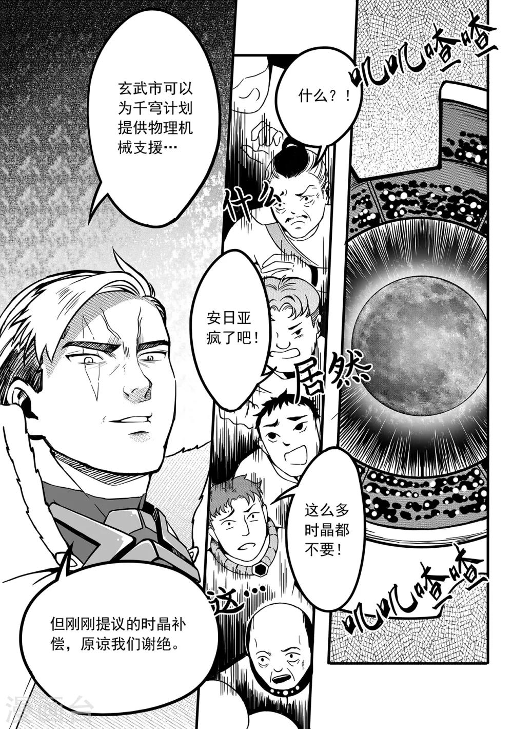 第73话 四城会首10